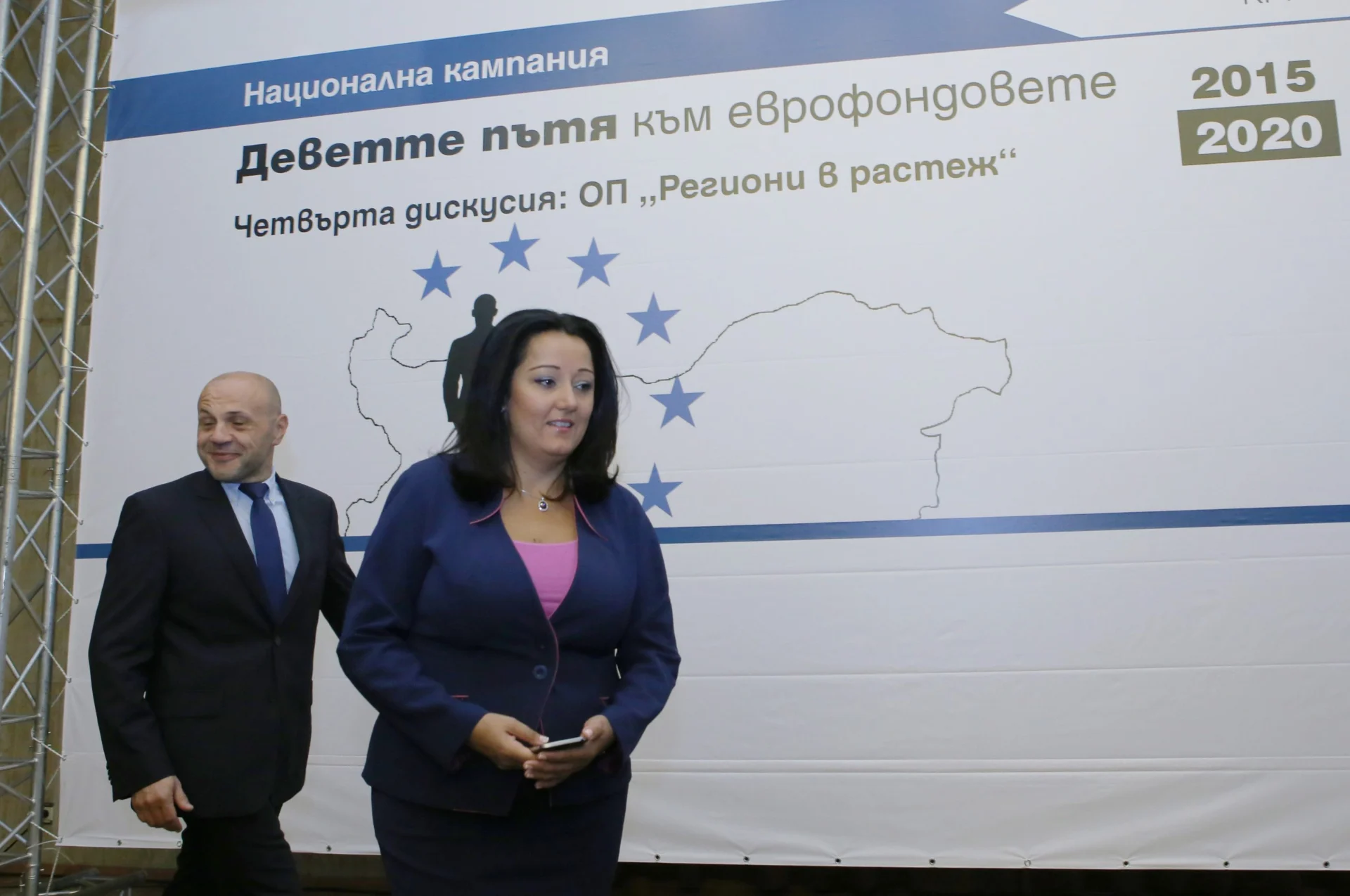 НДК - Вицепермиерът Томисалв Дончев и министърът на регионалното развитие и благоустройството Лиляна Павлова ткриха във вторник дискусия „Деветте пътя към еврофондовете: Региони в растеж“.