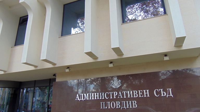 съд пловдив