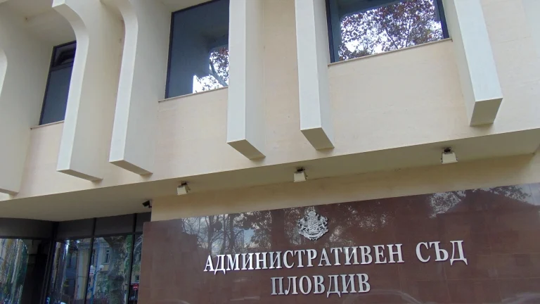 съд пловдив