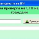 егн