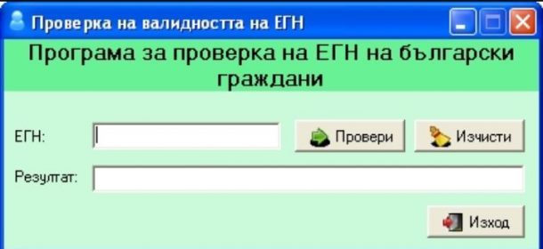 егн