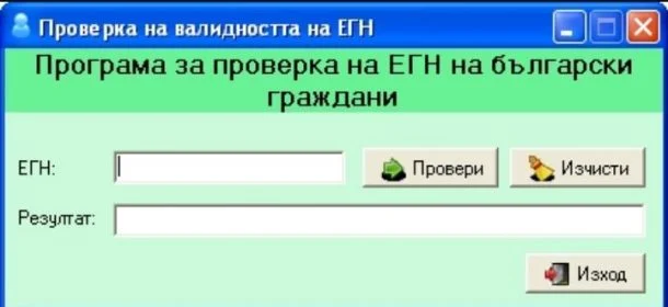егн
