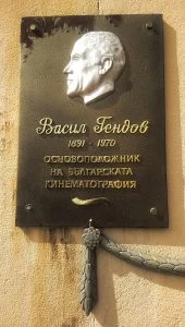 Паметна плоча на Васил Гендов в центъра на Сливен