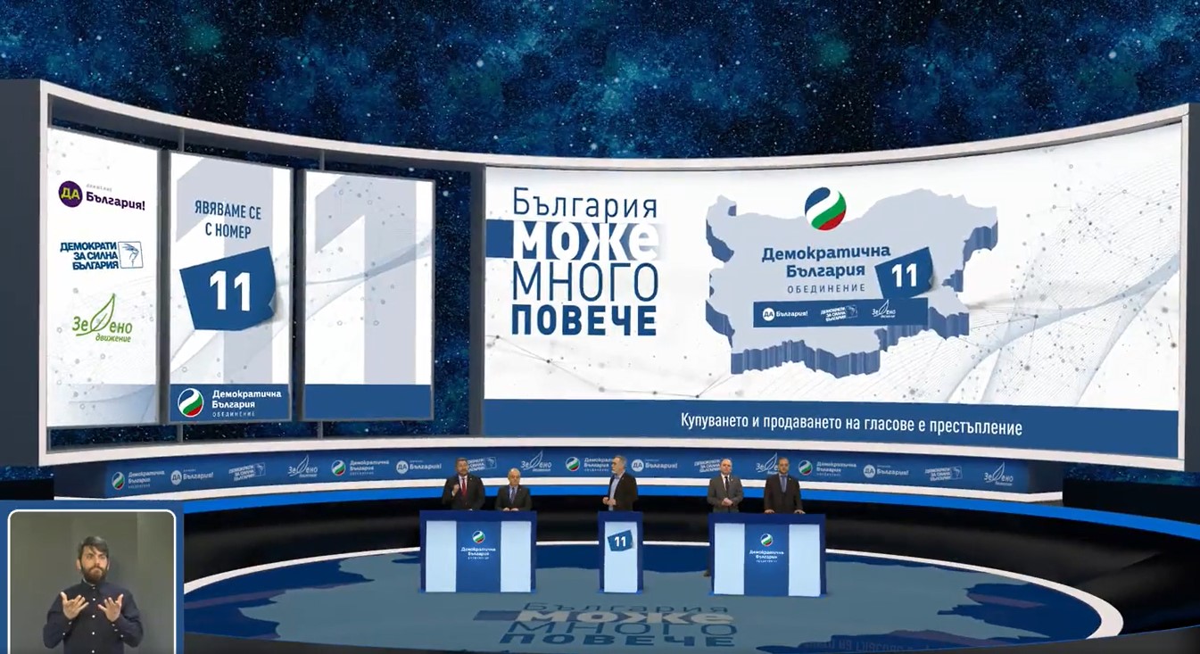 "Демократична България"