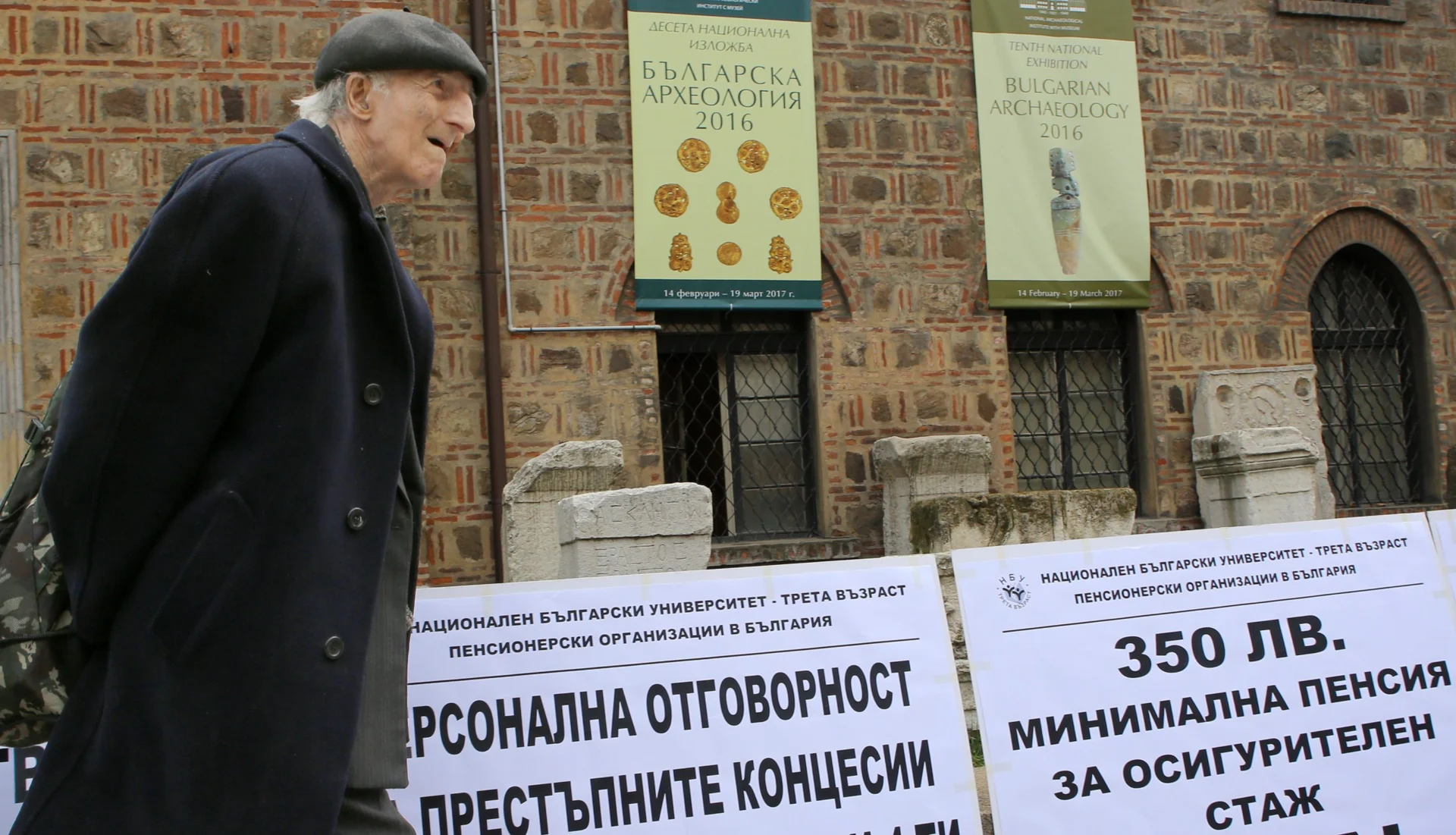 Протест на пенсионери