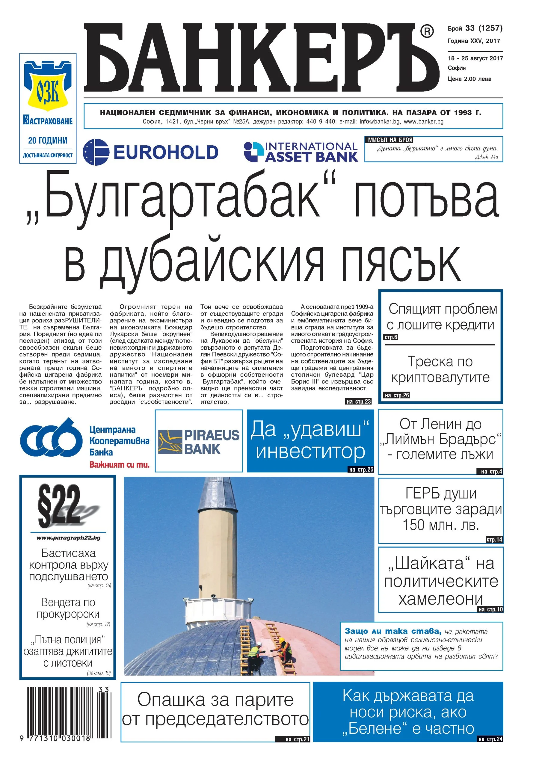 В новия брой 33 на вестник "БАНКЕРЪ" четете