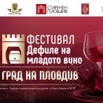 дефиле на младото вино