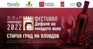дефиле на младото вино
