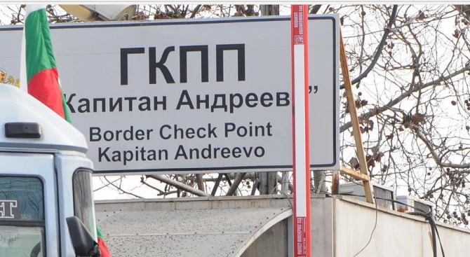 ГКПП "Капитан Андреево"