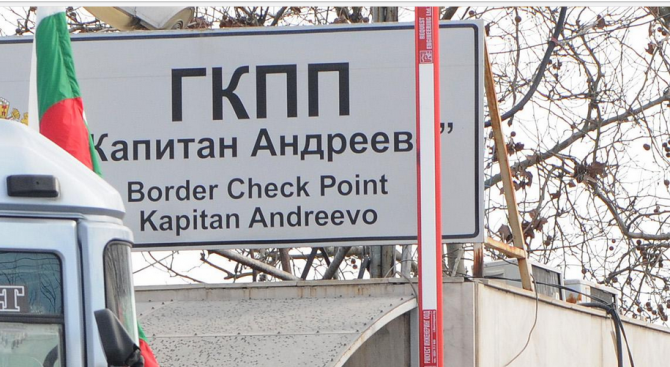 ГКПП "Капитан Андреево"