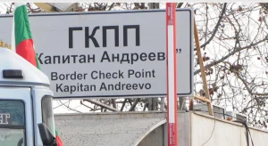 ГКПП "Капитан Андреево" трафик