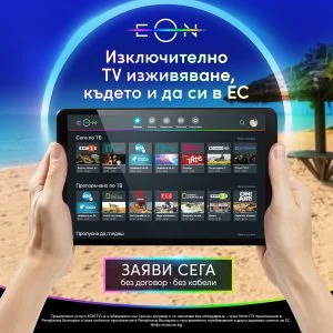 Vivacom започва да предлага EON TV без договор