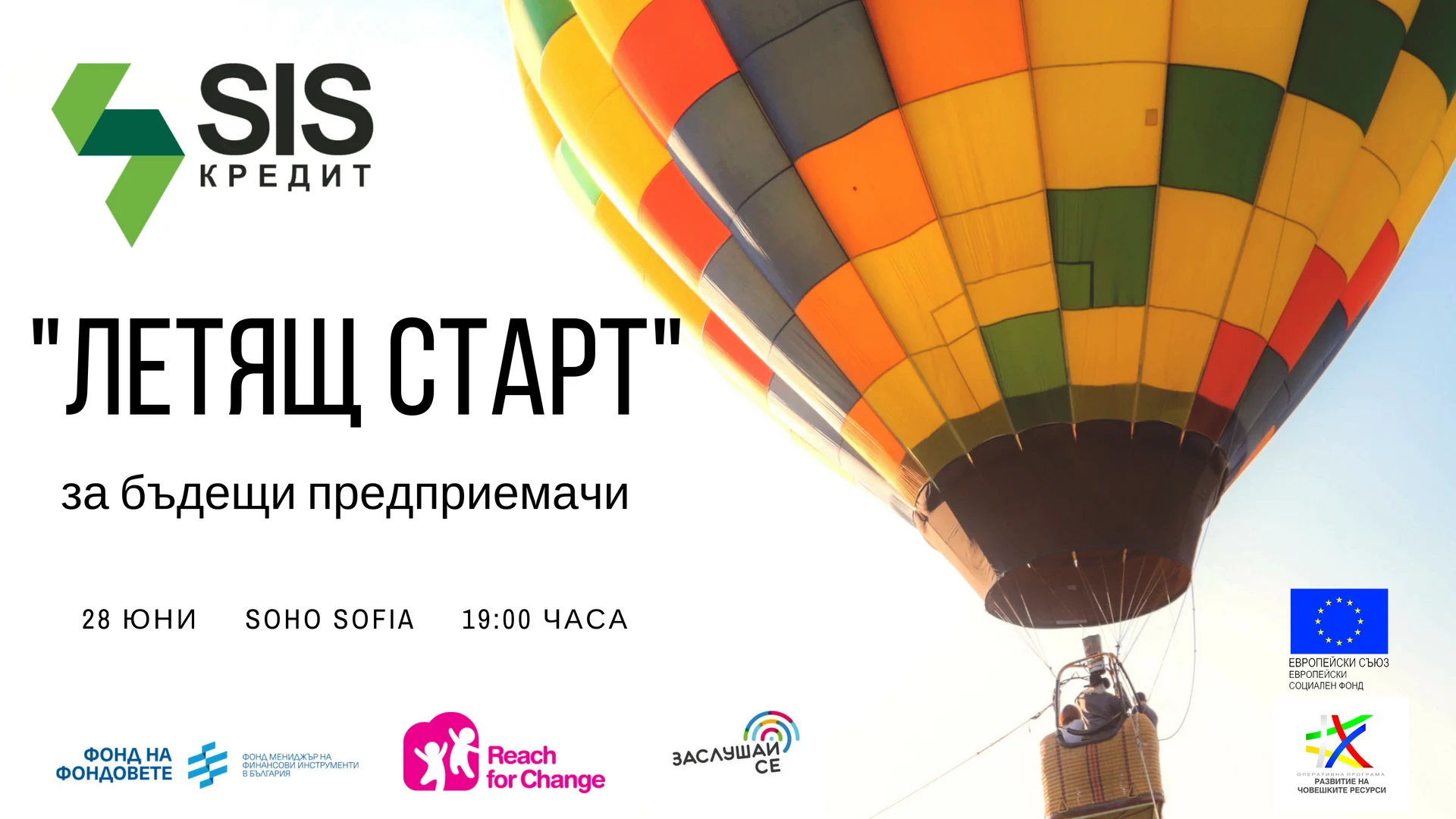 летящ старт