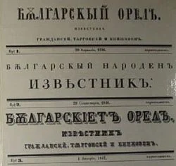 "Български орел" първият български вестник