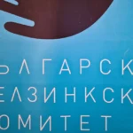 БХК иска отмяна на решението за присъединяване на страната ни към Съвета за мир