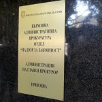 Върховна административна прокуратура