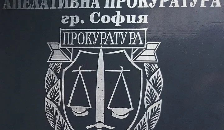 Апелативна прокуратура София