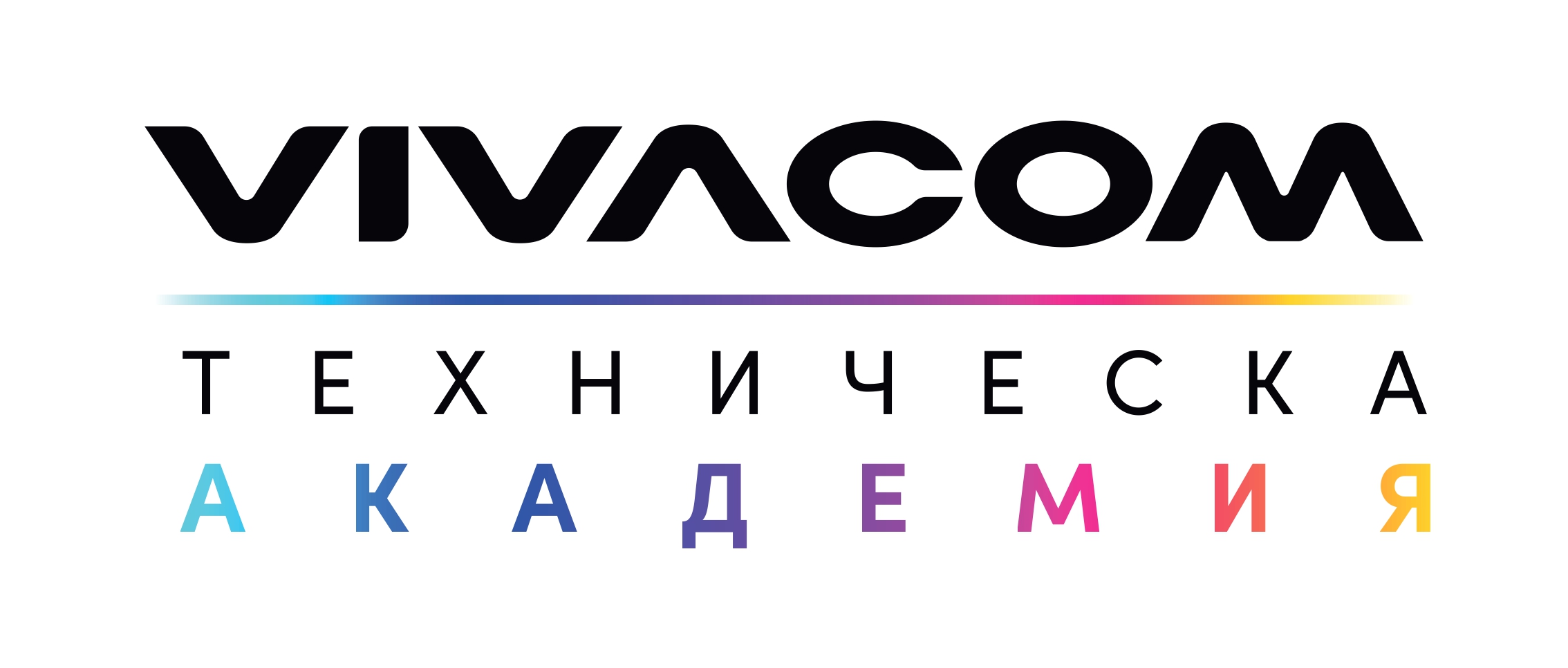 25 студенти завършиха успешно 11-ото издание на Vivacom Техническа академия