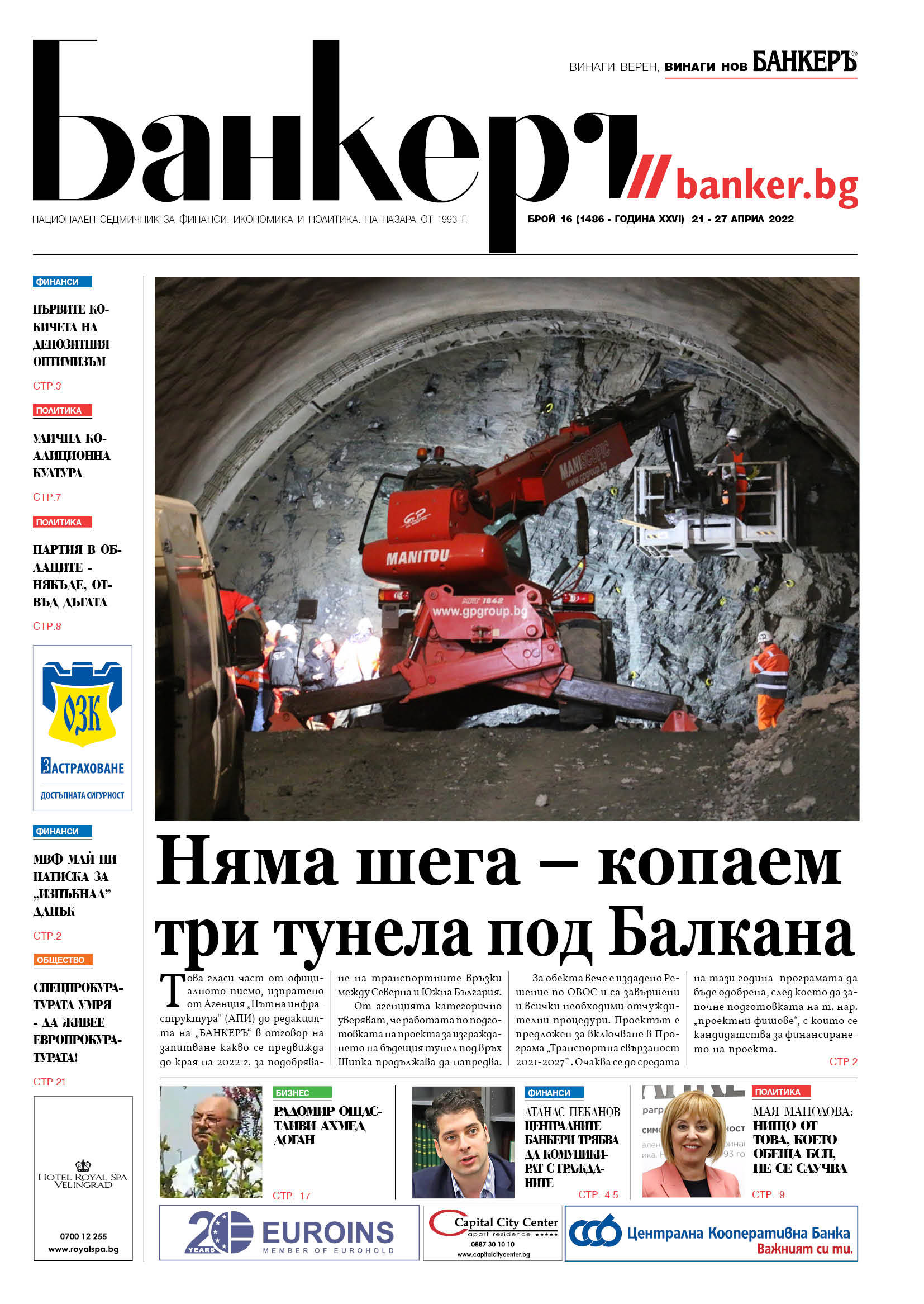 Четете в новия брой