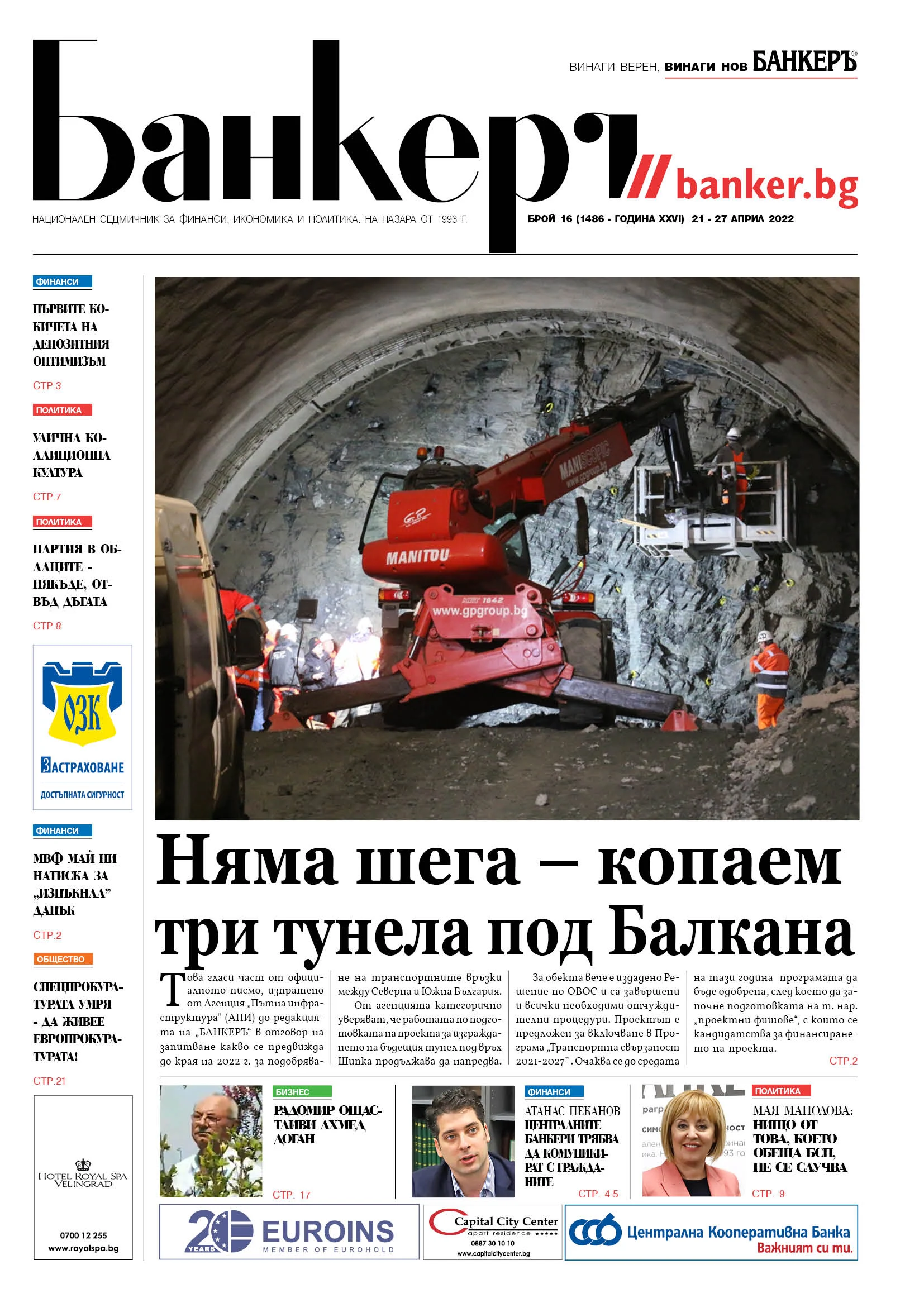 Четете в новия брой