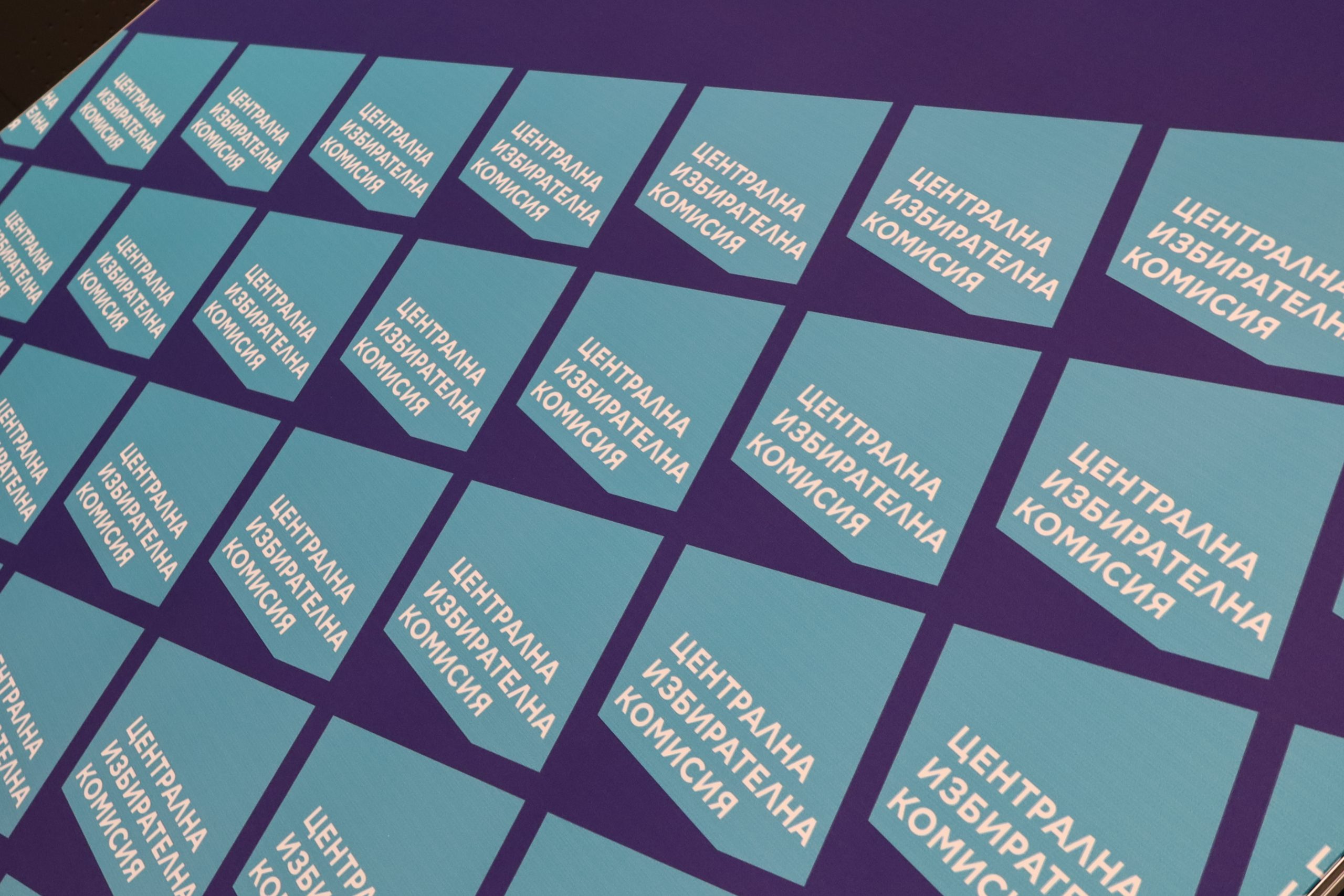 ЦИК Централна избирателна комисия