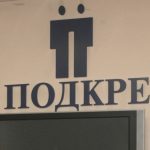 КТ "Подкрепа"