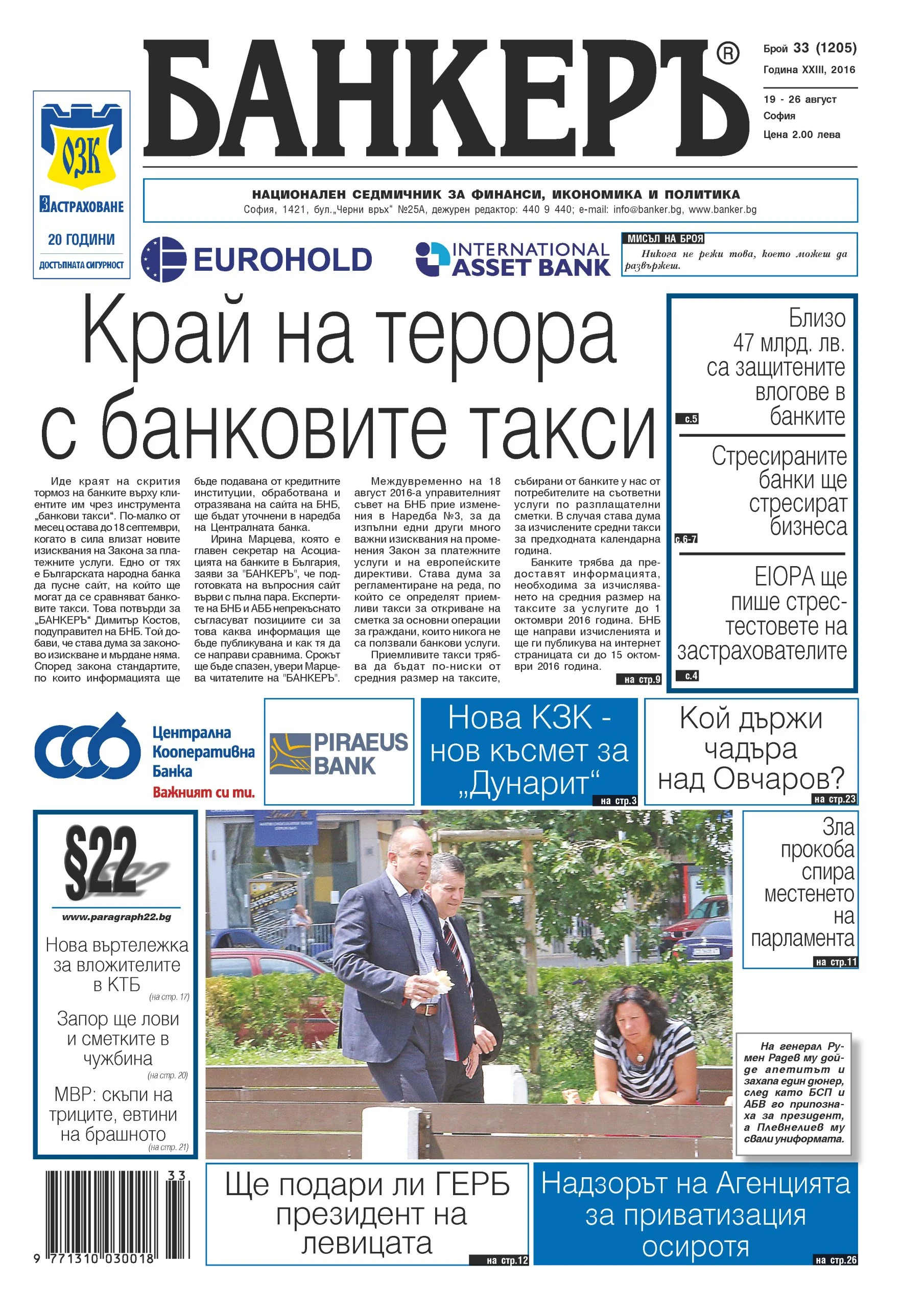 следващия брой