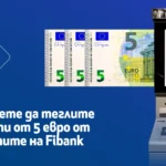 Вече можете да теглите и банкноти от 5 евро на банкоматите на Fibank