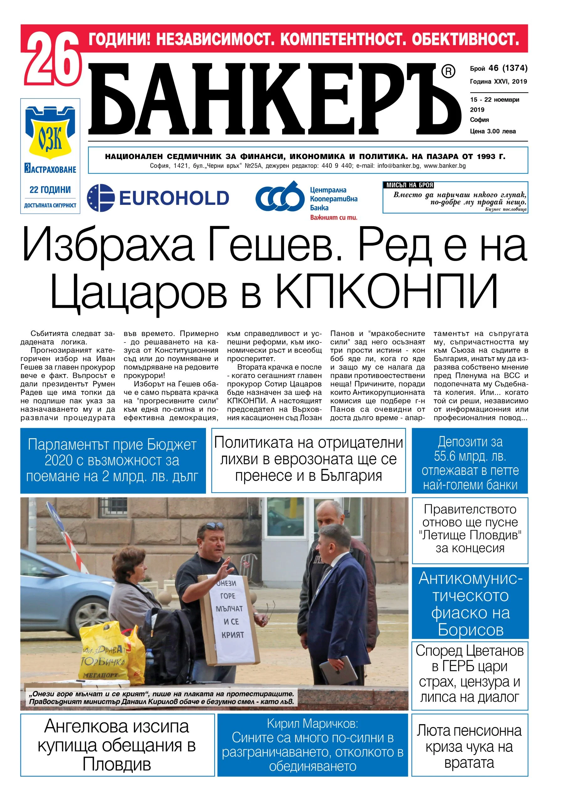 Четете в новия брой на в. БАНКЕРЪ