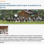 Горските велможи - право на отговор - Югозападното горско
