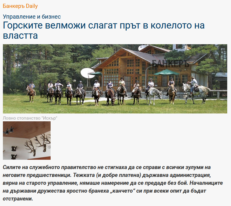 Горските велможи - право на отговор - Югозападното горско