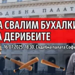 В страната и чужбина ще се проведат протести срещу зависимото и избирателно правосъдие