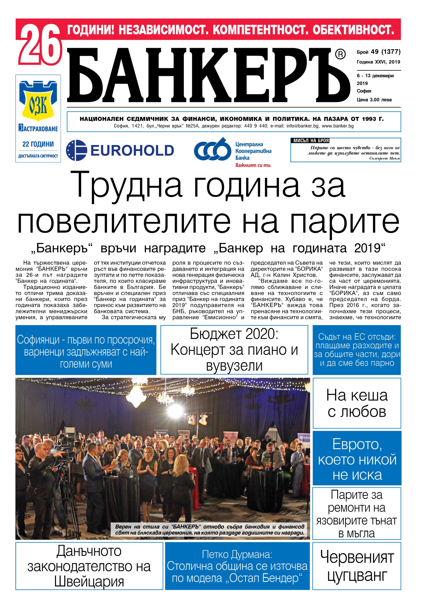 Четете в новия брой на в-к "БАНКЕРЪ"