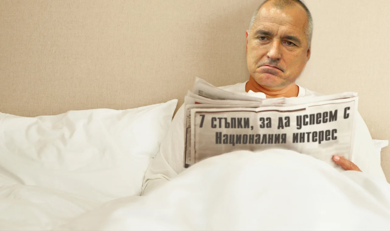 Бойко Борисов