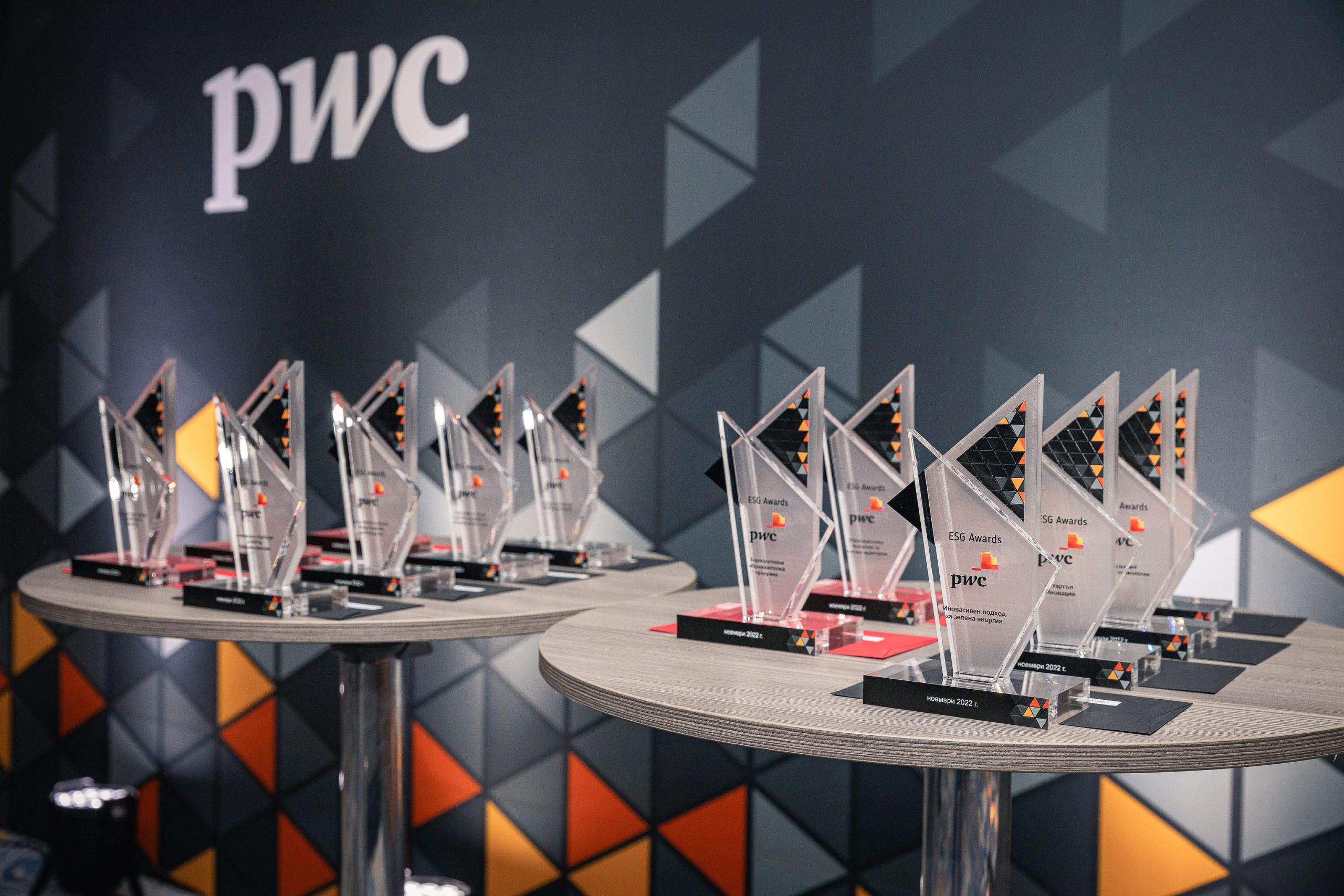 PwC връчи наградите в конкурса си „ESG Awards“