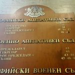 военен съд