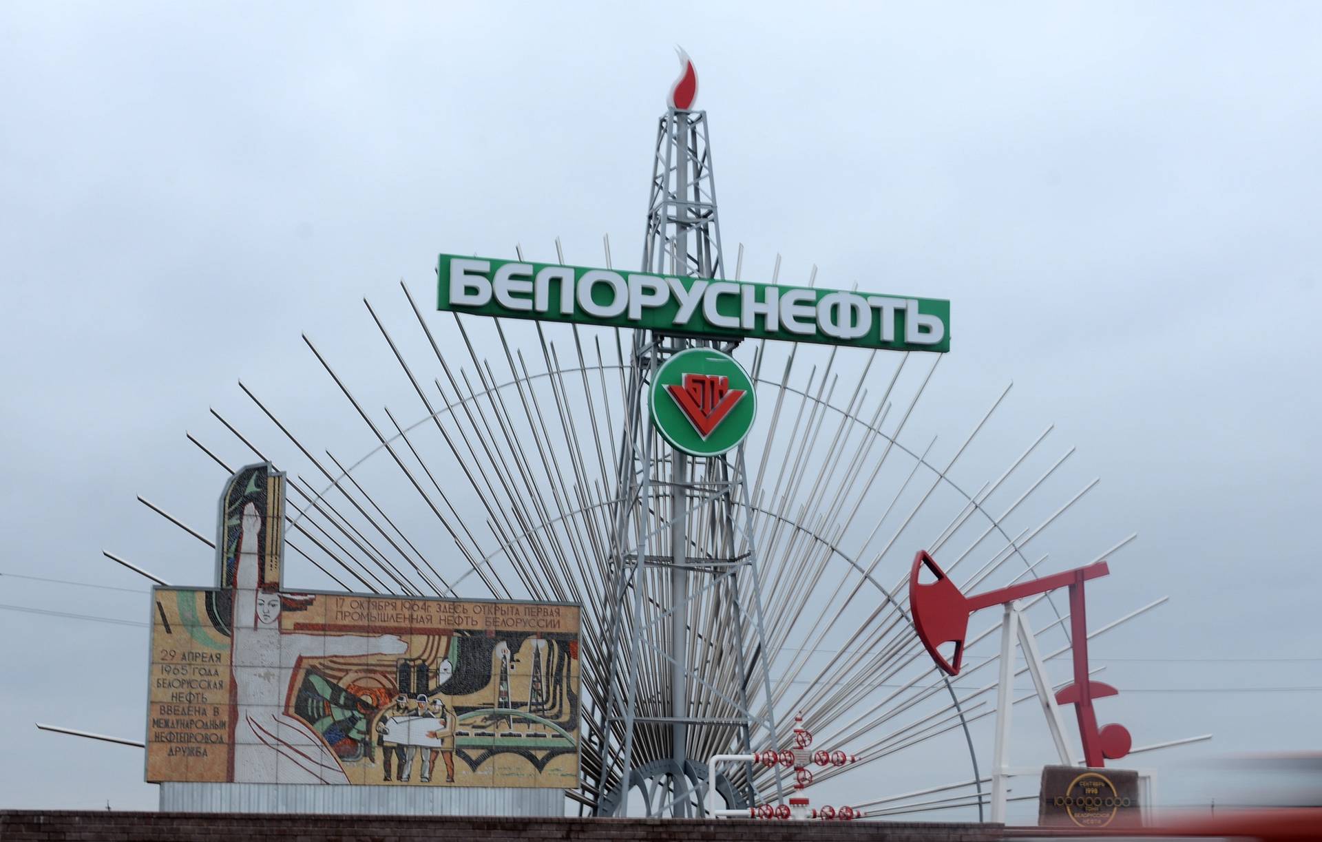 беларус нефт петрол нефтена компания беларуснефт