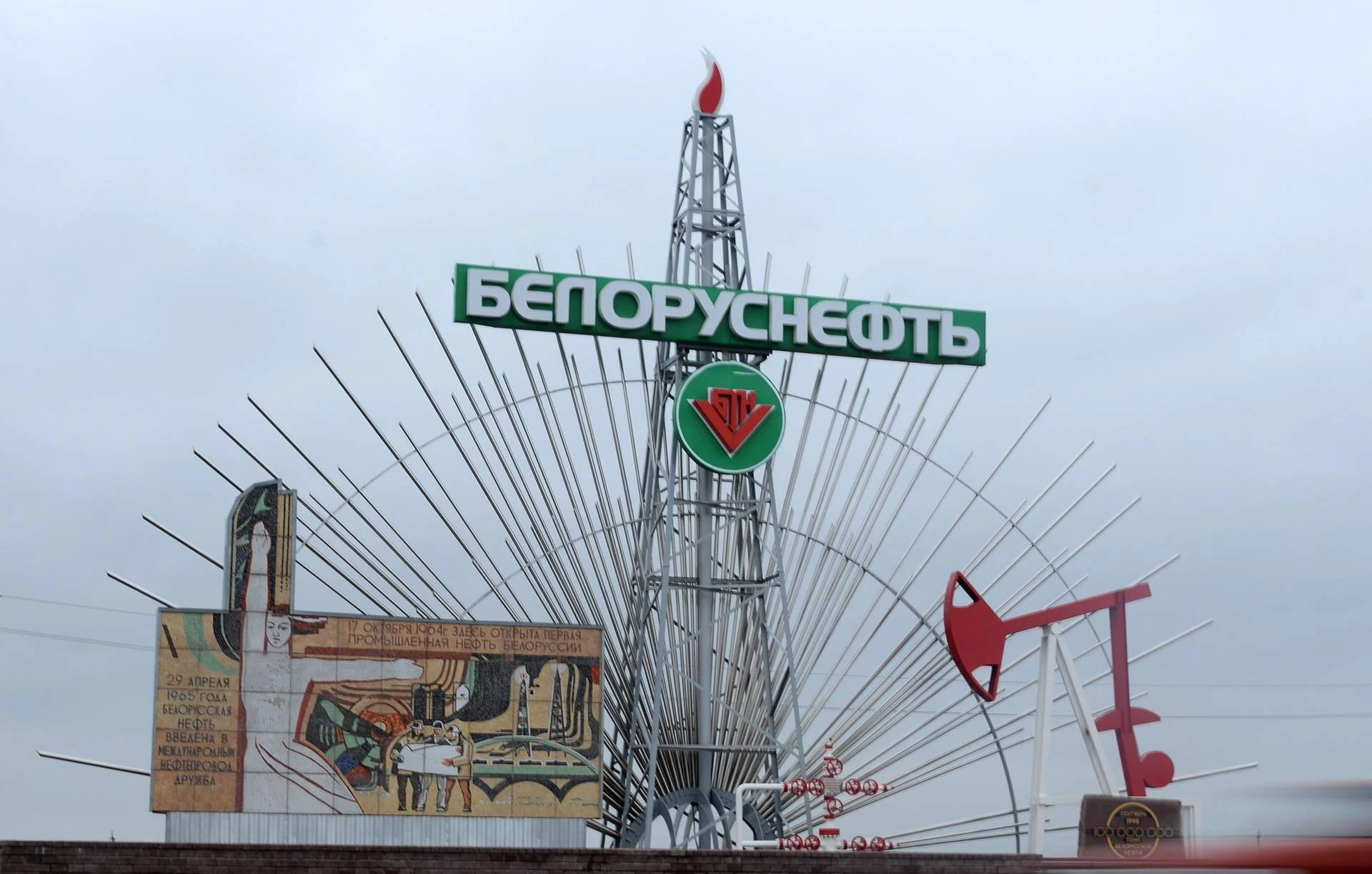 беларус нефт петрол нефтена компания беларуснефт