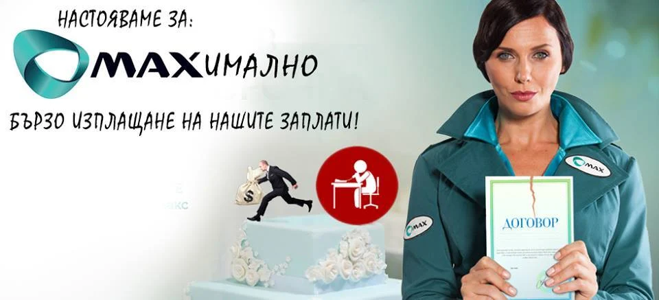 макс телеком