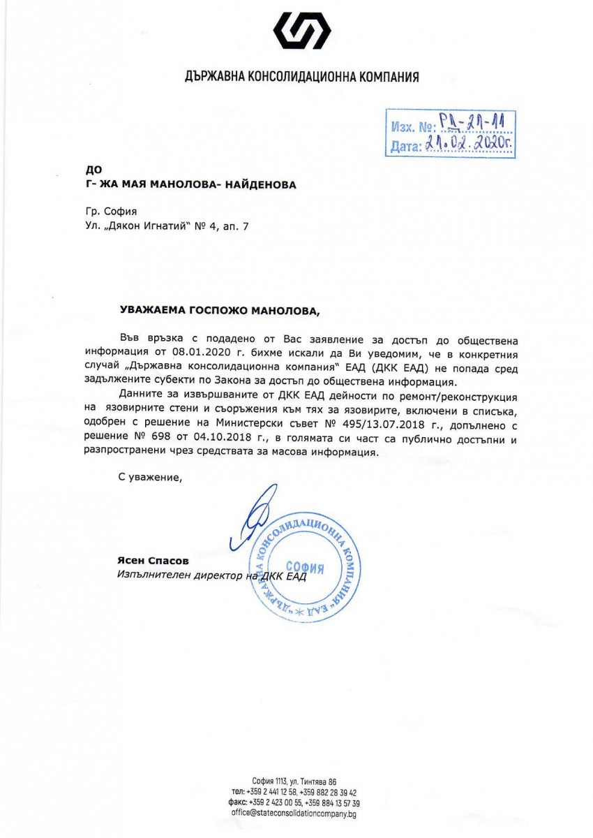 манолова съди ДКК