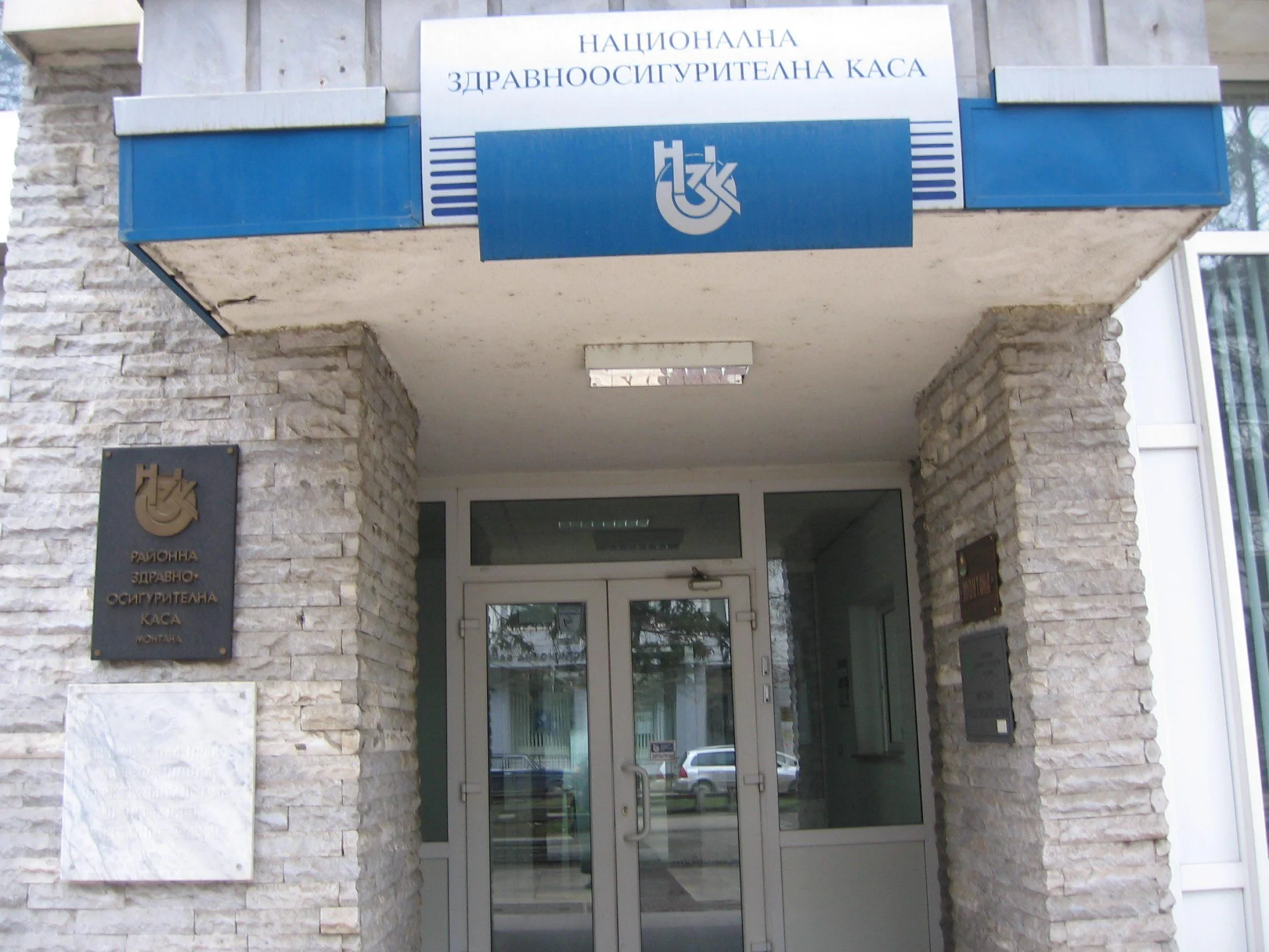 Здравната каса