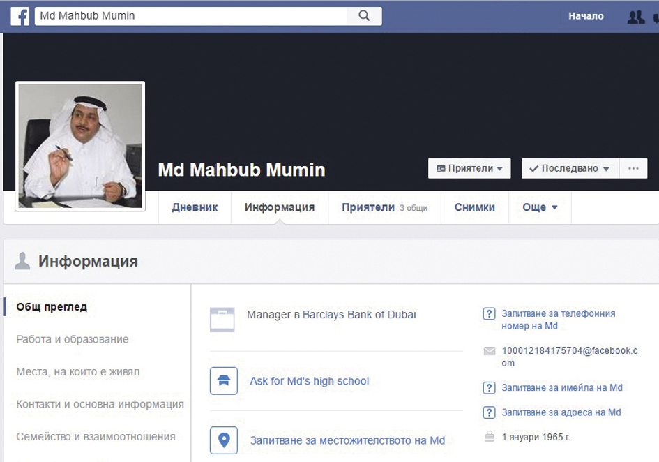 Facebook финансов измамник