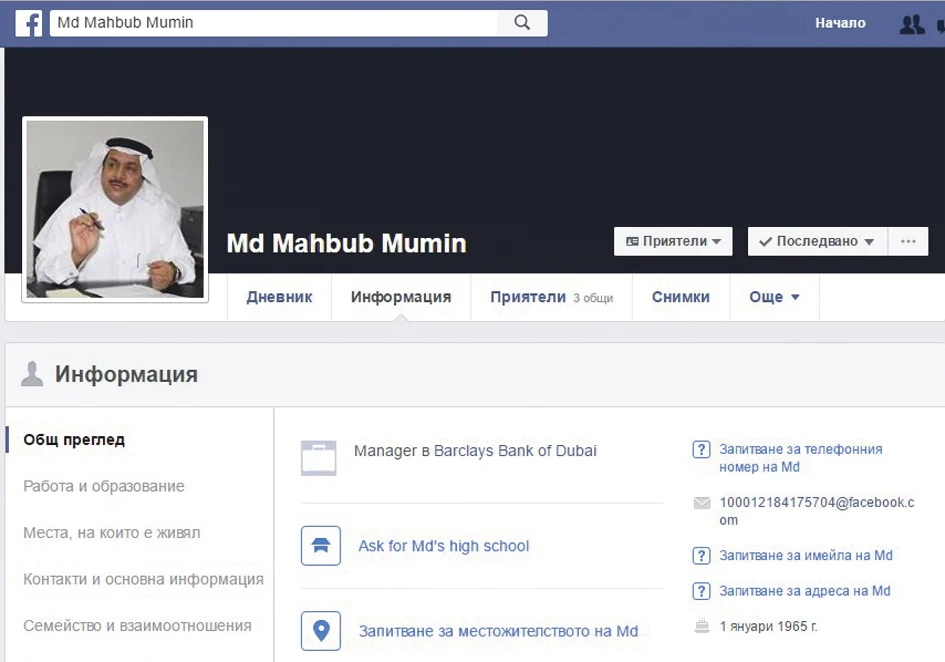 Facebook финансов измамник