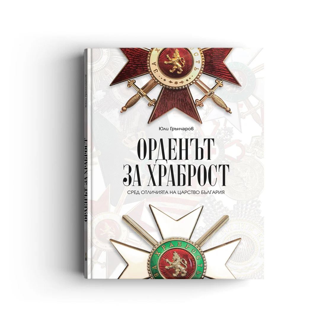 българска история