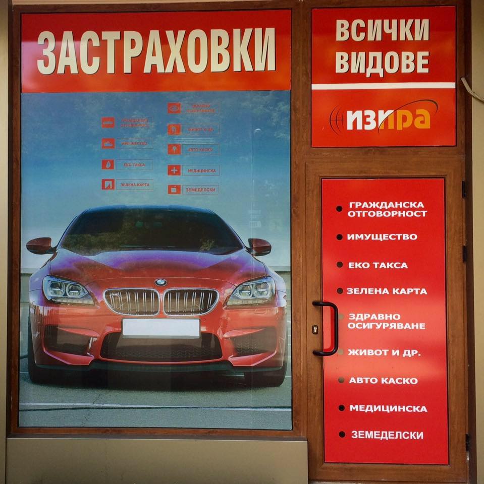 Изира