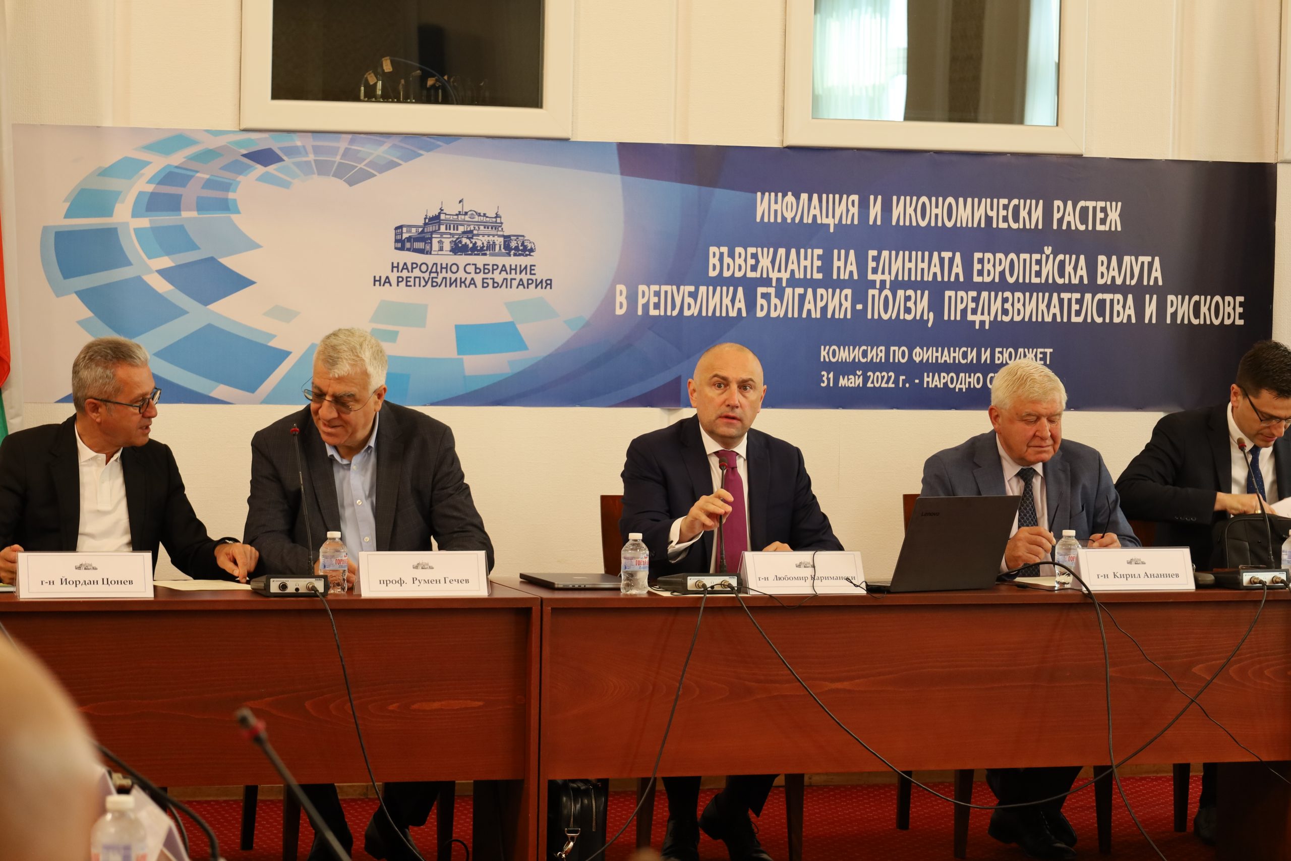 Парламент комисия по бюджет и финанси въвеждане на еврото  Йордан Цонев Румен Гечев Любомир Каримански Красимир Ананиев