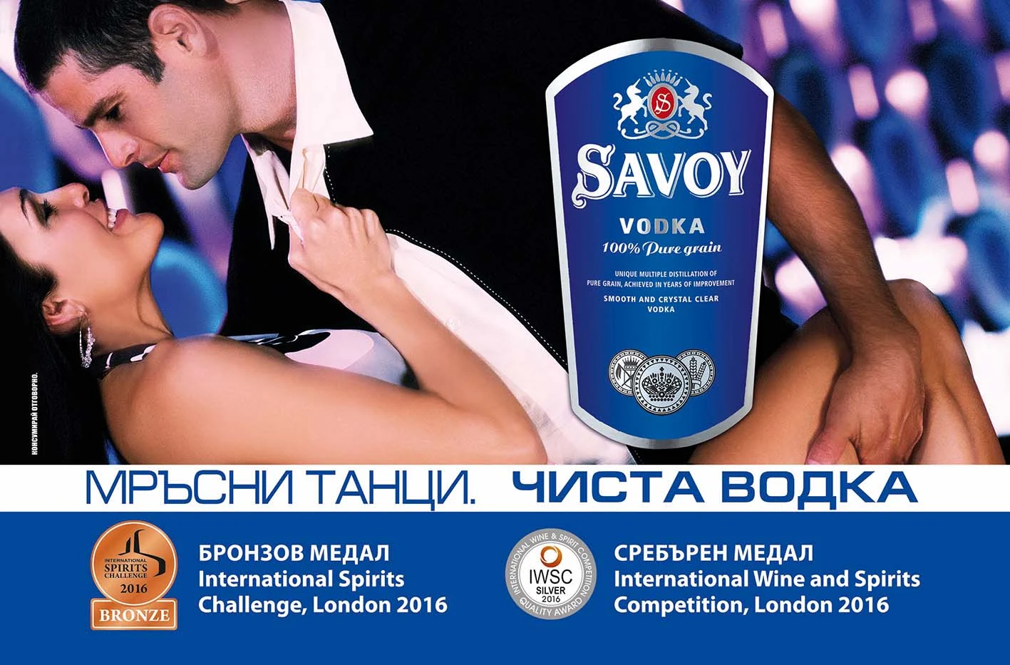водка SAVOY