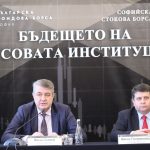 Бъдещето на борсовата институция - Софийска стокова борса Васил Симов