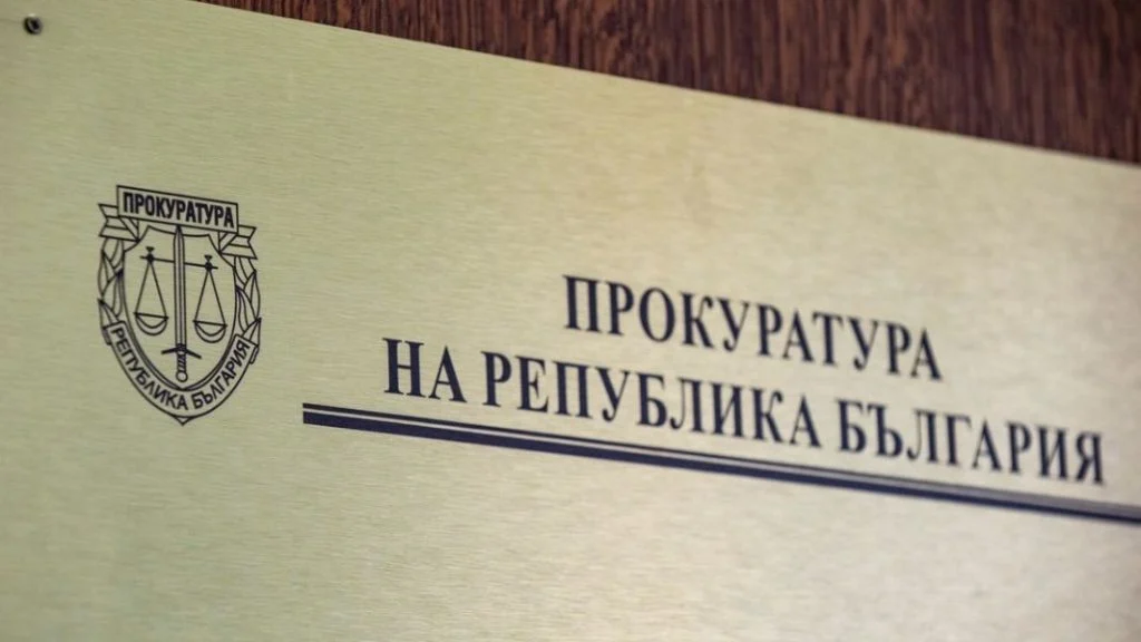 Прокуратура на Република България