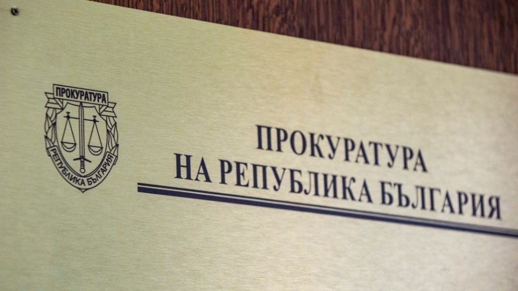 Прокуратура на Република България